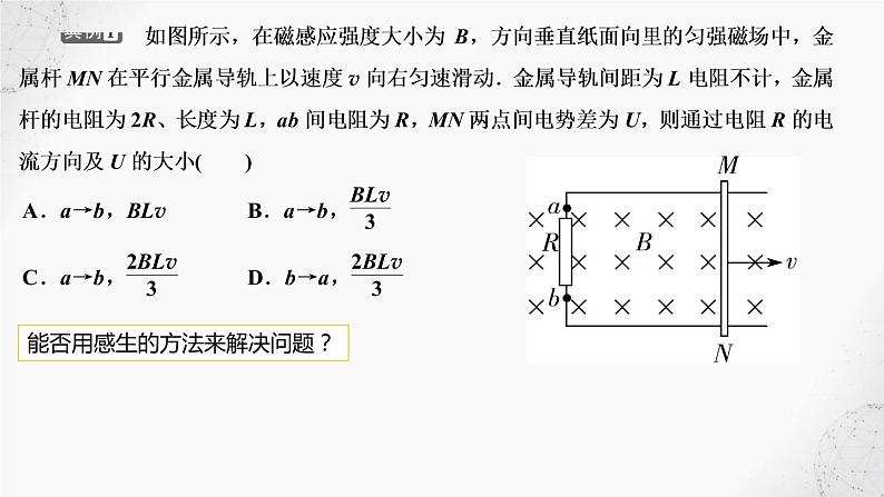 2022届高考物理二轮复习课件：第18讲 电磁感应07