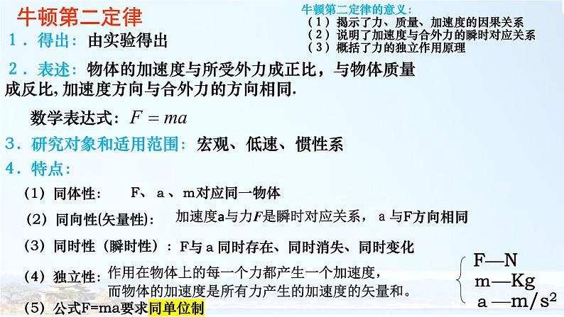 2022届高考物理一轮复习课件：牛顿运动定律第6页