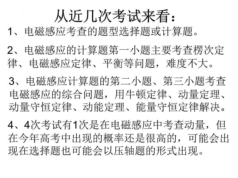 2023届浙江省高考物理一轮复习课件：动量与电磁感应的综合运用第4页