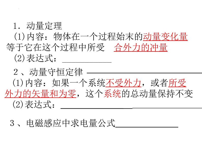 2023届浙江省高考物理一轮复习课件：动量与电磁感应的综合运用第6页