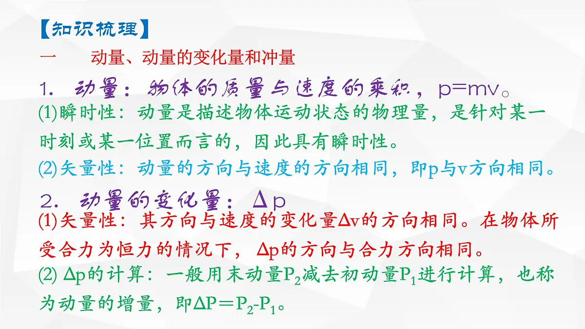 2023届高三物理一轮复习课件：动量和动量定理第2页