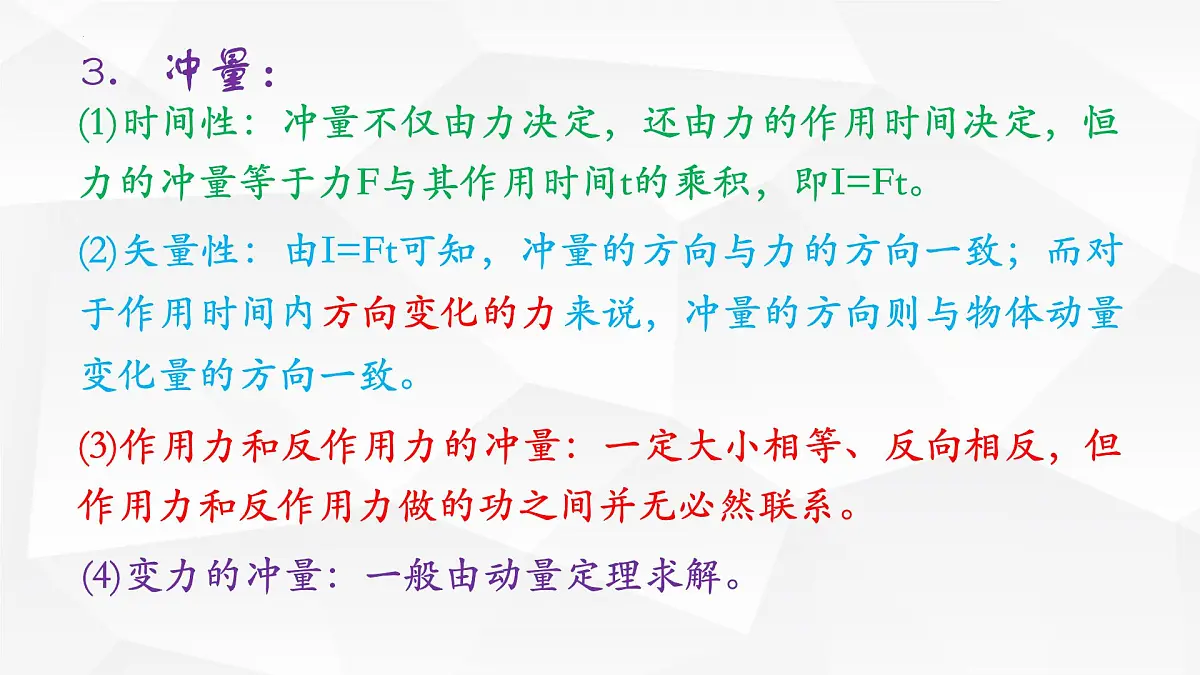 2023届高三物理一轮复习课件：动量和动量定理第3页