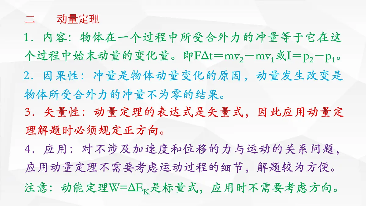 2023届高三物理一轮复习课件：动量和动量定理第4页