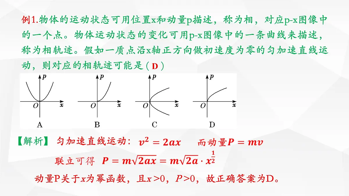 2023届高三物理一轮复习课件：动量和动量定理第5页