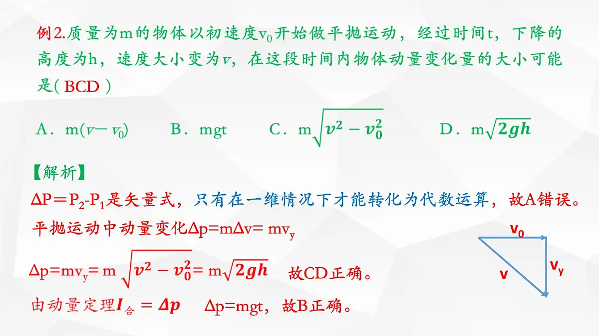 2023届高三物理一轮复习课件：动量和动量定理第6页