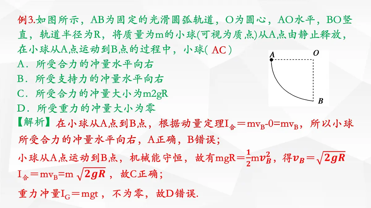 2023届高三物理一轮复习课件：动量和动量定理第7页