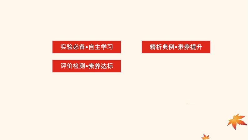 2022_2023学年新教材高中物理第四章运动和力的关系2.实验：探究加速度与力质量的关系课件新人教版必修第一册第2页