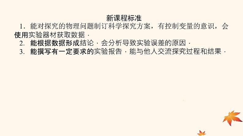 2022_2023学年新教材高中物理第四章运动和力的关系2.实验：探究加速度与力质量的关系课件新人教版必修第一册第3页