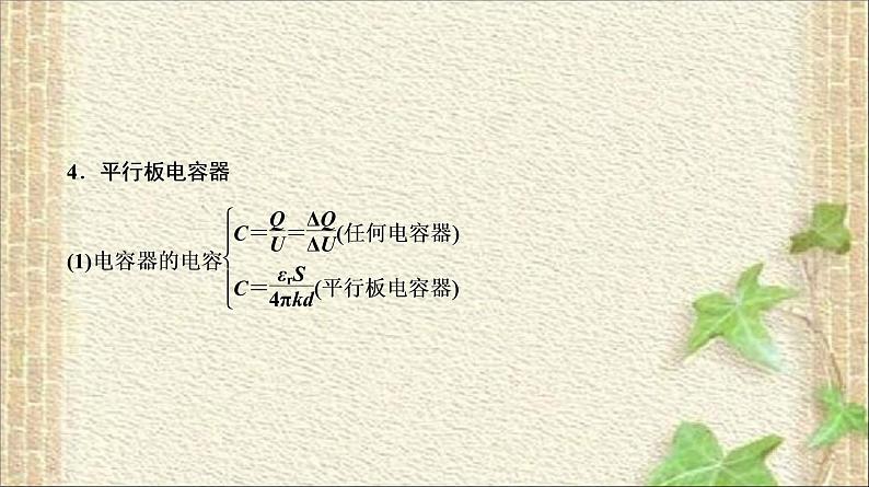 2022-2023年高考物理一轮复习 电场与磁场课件第4页