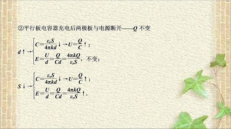 2022-2023年高考物理一轮复习 电场与磁场课件第6页