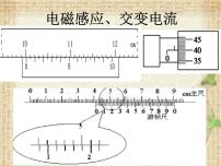 2022-2023年高考物理一轮复习 电磁感应、交变电流课件