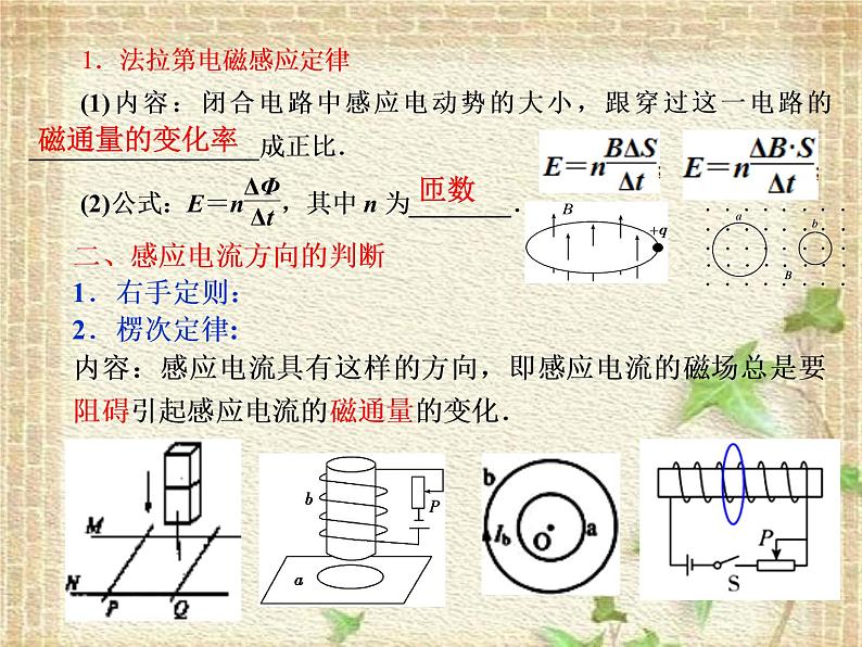 2022-2023年高考物理一轮复习 电磁感应、交变电流课件02