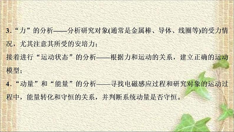 2022-2023年高考物理一轮复习 电磁感应课件第7页