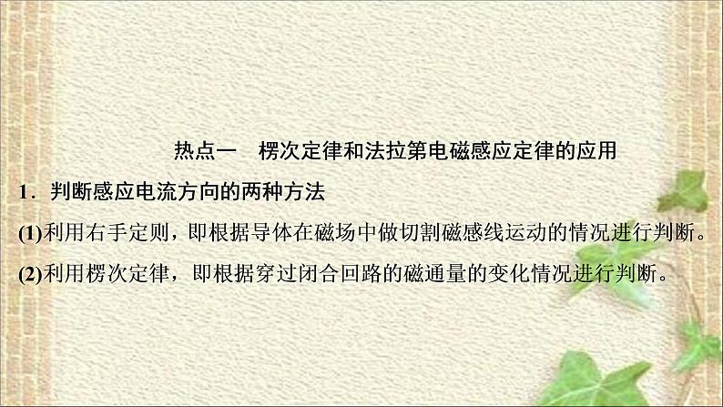 2022-2023年高考物理一轮复习 电磁感应课件第8页