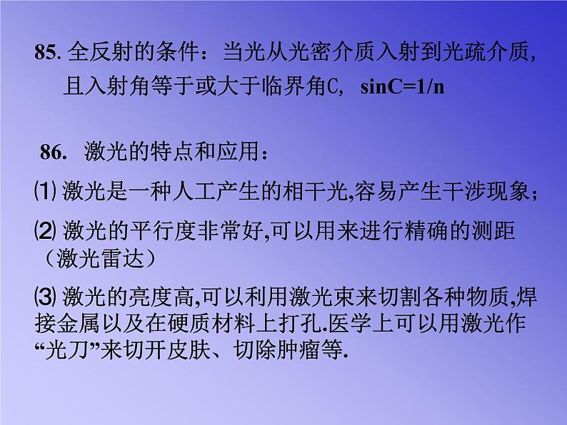 2022-2023年高考物理一轮复习 高中物理基本概念和基本规律下课件04