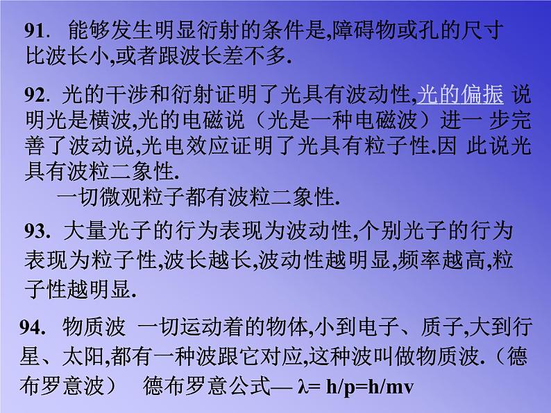 2022-2023年高考物理一轮复习 高中物理基本概念和基本规律下课件06