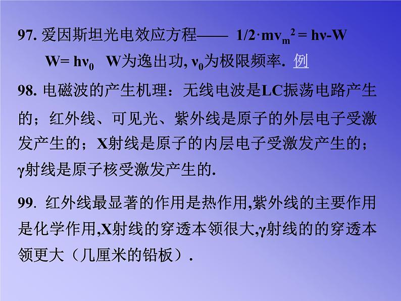 2022-2023年高考物理一轮复习 高中物理基本概念和基本规律下课件08