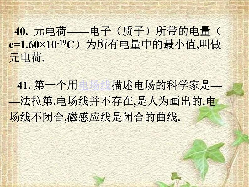 2022-2023年高考物理一轮复习 高中物理基本概念和基本规律中课件第2页