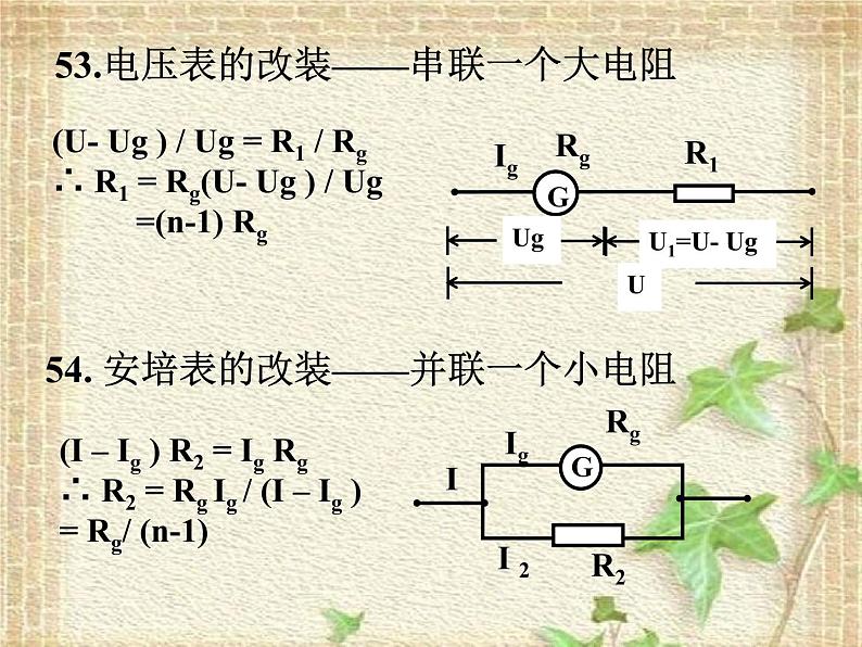 2022-2023年高考物理一轮复习 高中物理基本概念和基本规律中课件第6页