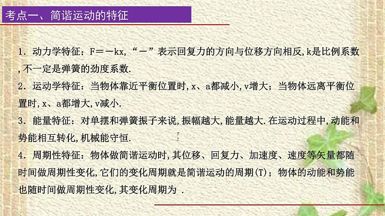 2022-2023年高考物理一轮复习 简谐振动与机械波课件02