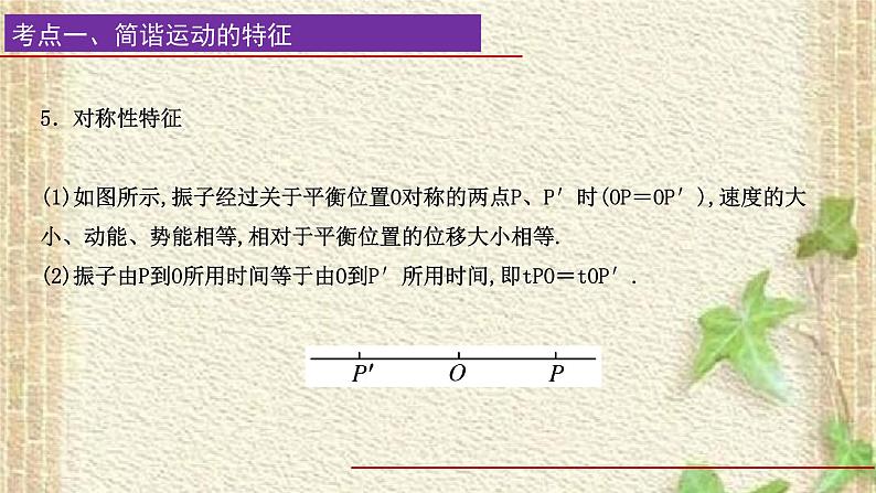 2022-2023年高考物理一轮复习 简谐振动与机械波课件03