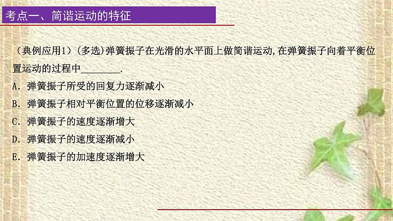 2022-2023年高考物理一轮复习 简谐振动与机械波课件04