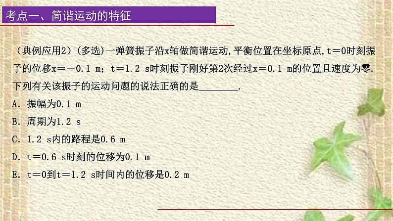 2022-2023年高考物理一轮复习 简谐振动与机械波课件06