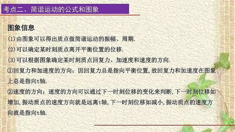 2022-2023年高考物理一轮复习 简谐振动与机械波课件08