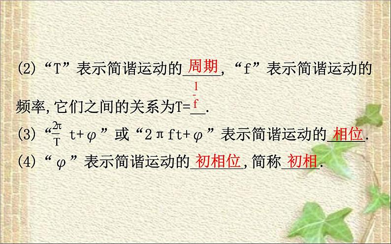 2022-2023年高考物理一轮复习 简谐运动的图像和公式课件第6页