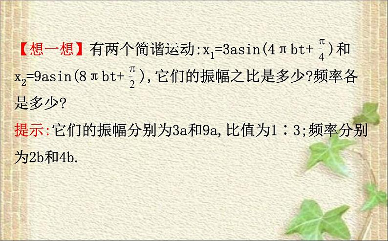 2022-2023年高考物理一轮复习 简谐运动的图像和公式课件第7页