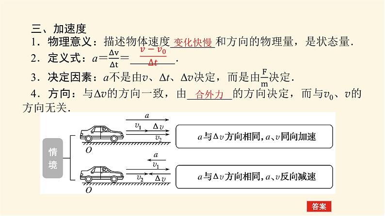 统考版高中物理一轮复习1.1第1讲运动的描述课件第6页