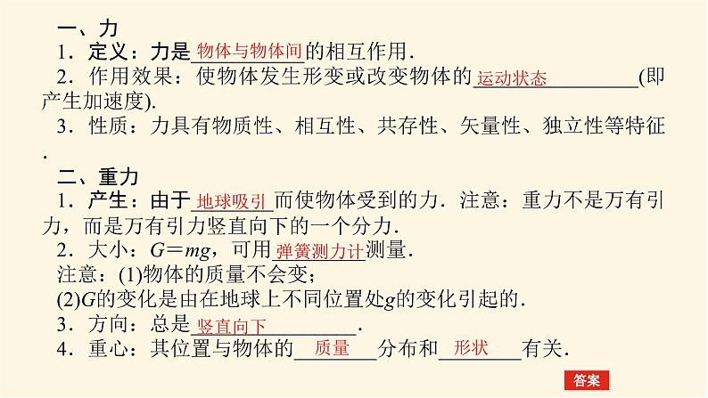 统考版高中物理一轮复习2.1第1讲重力弹力摩擦力课件第4页
