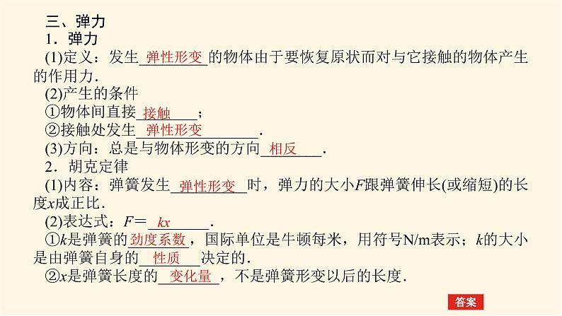 统考版高中物理一轮复习2.1第1讲重力弹力摩擦力课件第5页