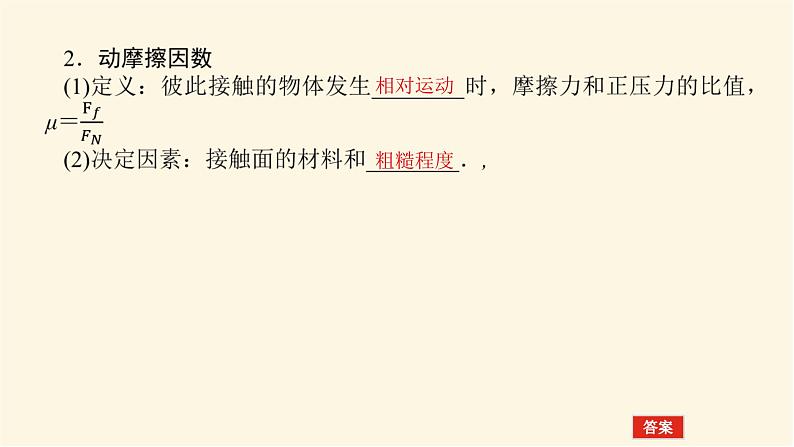 统考版高中物理一轮复习2.1第1讲重力弹力摩擦力课件第7页