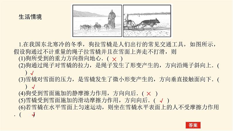 统考版高中物理一轮复习2.1第1讲重力弹力摩擦力课件第8页