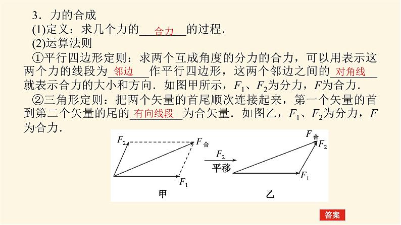 统考版高中物理一轮复习2.2第2讲力的合成与分解课件06