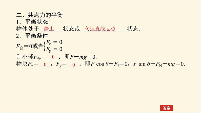 统考版高中物理一轮复习2.3第3讲共点力作用下物体的平衡课件05