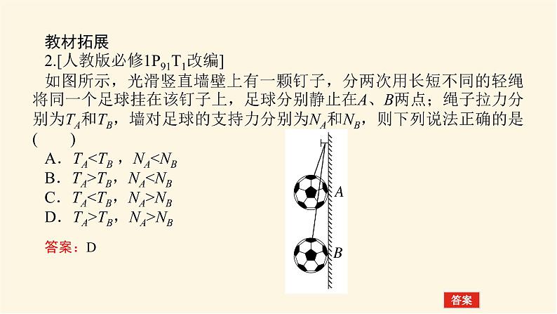 统考版高中物理一轮复习2.3第3讲共点力作用下物体的平衡课件08