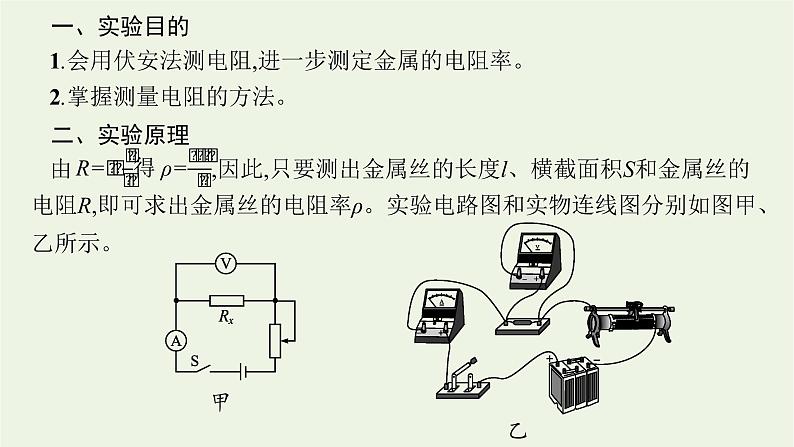 人教版高考物理一轮复习第8章实验11导体电阻率的测量PPT课件04