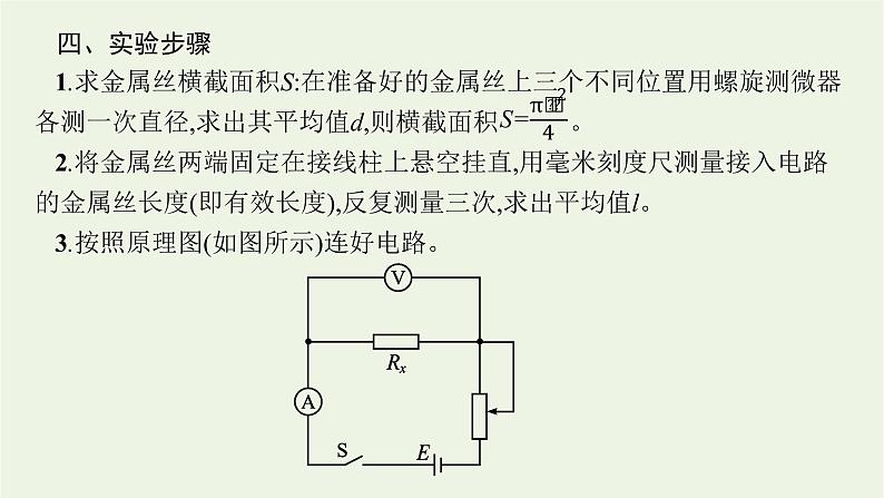 人教版高考物理一轮复习第8章实验11导体电阻率的测量PPT课件06