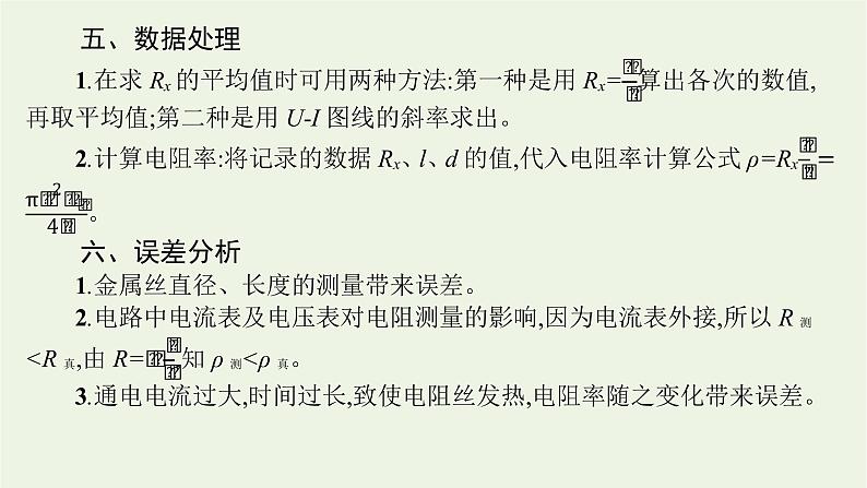 人教版高考物理一轮复习第8章实验11导体电阻率的测量PPT课件08