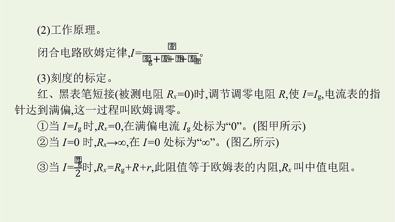 人教版高考物理一轮复习第8章实验12练习使用多用电表PPT课件07