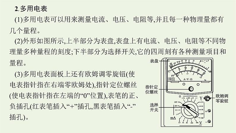 人教版高考物理一轮复习第8章实验12练习使用多用电表PPT课件08