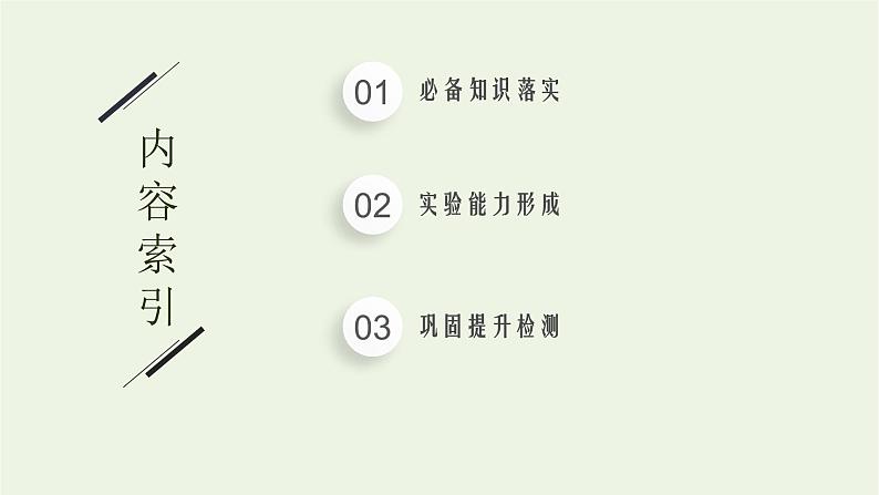 人教版高考物理一轮复习第8章实验13电池电动势和内阻的测量PPT课件02