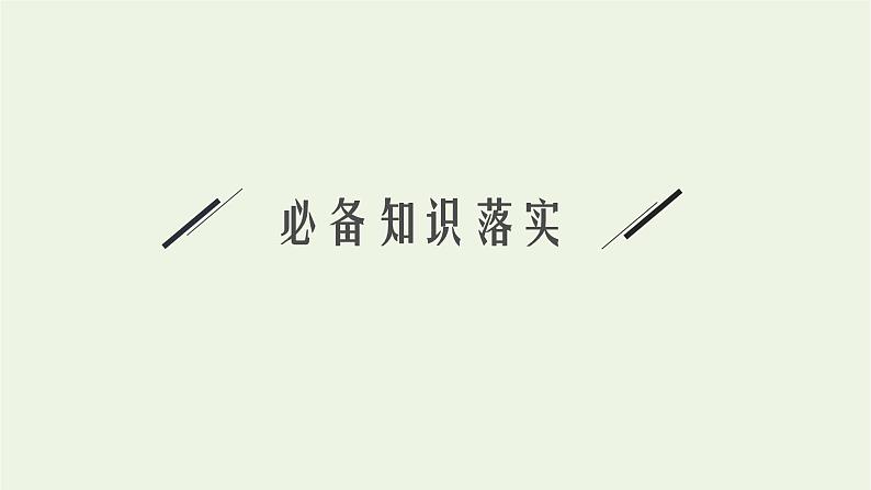 人教版高考物理一轮复习第8章实验13电池电动势和内阻的测量PPT课件03