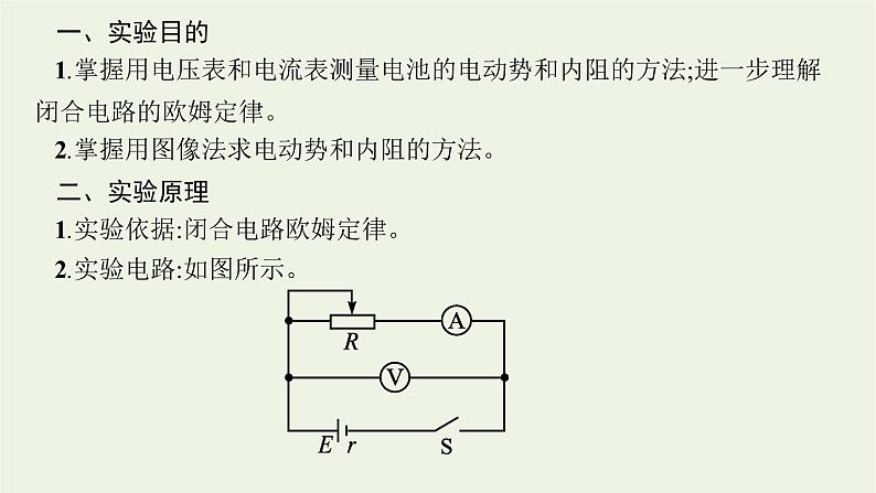 人教版高考物理一轮复习第8章实验13电池电动势和内阻的测量PPT课件04