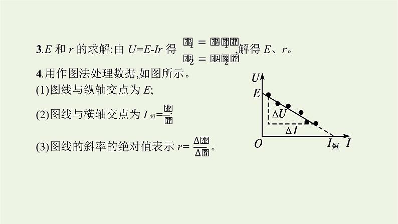 人教版高考物理一轮复习第8章实验13电池电动势和内阻的测量PPT课件05