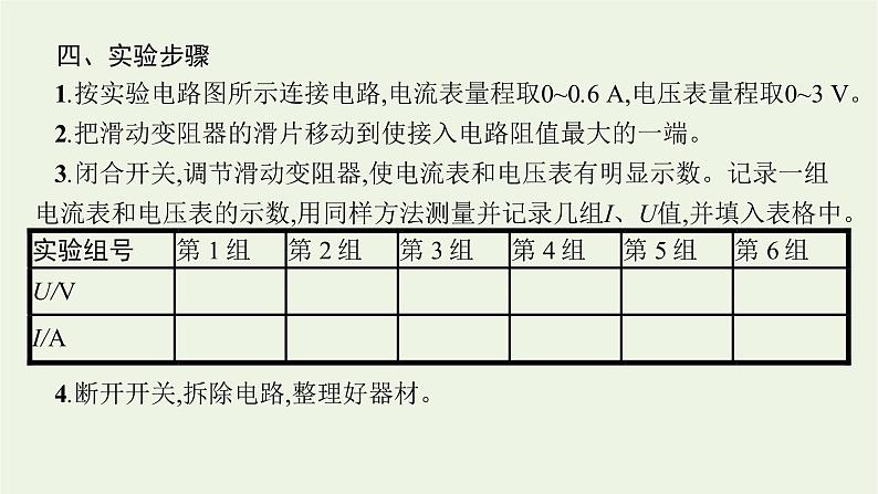 人教版高考物理一轮复习第8章实验13电池电动势和内阻的测量PPT课件07