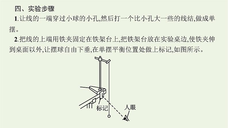 人教版高考物理一轮复习第9章实验14用单摆测量重力加速度PPT课件05