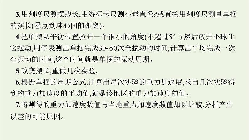 人教版高考物理一轮复习第9章实验14用单摆测量重力加速度PPT课件06